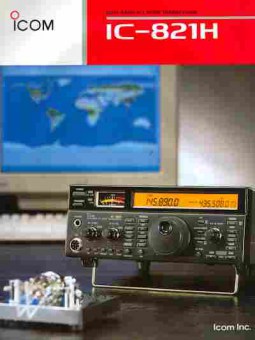 Буклет ICOM IC-821H, 55-1715, Баград.рф